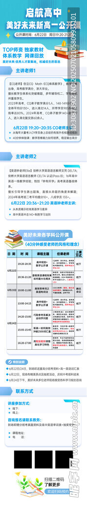 教育长图