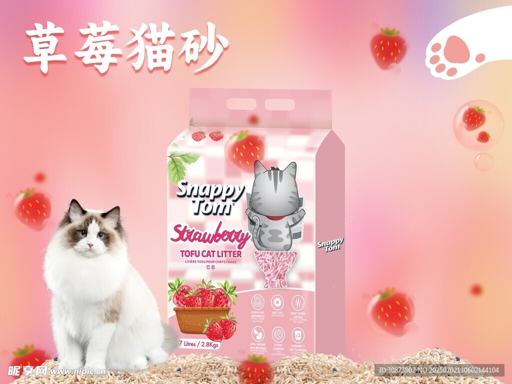 草莓味猫砂  萌猫相伴