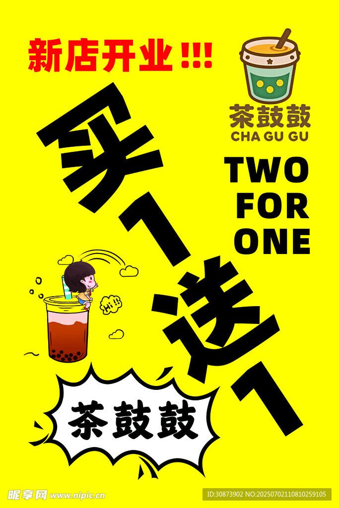 新店开业买一送一优惠