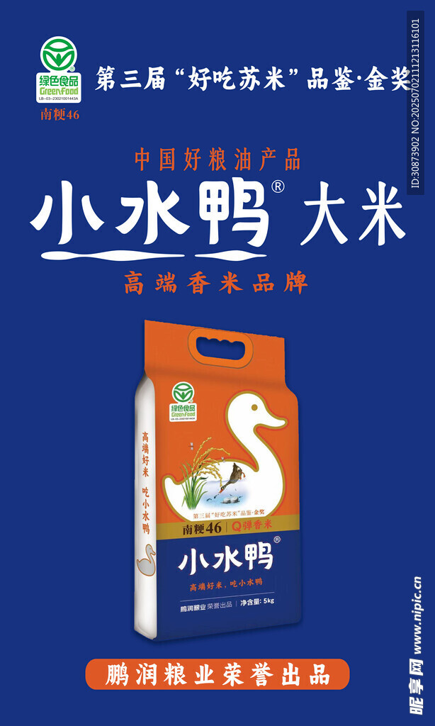 小水鸭大米包装展示