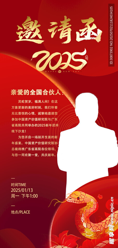 2025年邀请函设计模板
