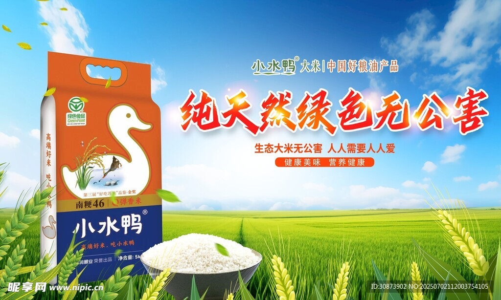 小水鸭天然绿色好品质