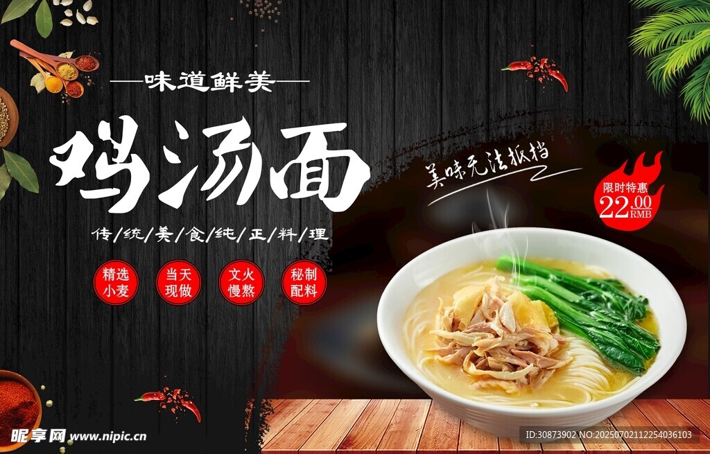美味鸡汤面  鲜香诱人