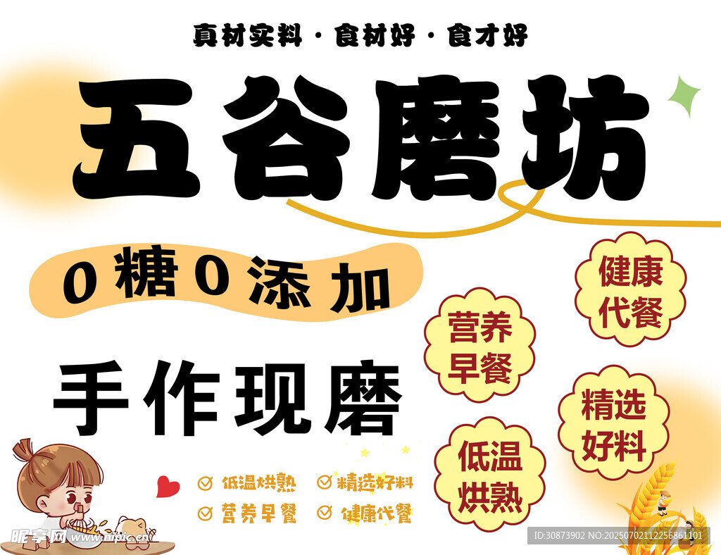 五谷磨坊 0糖手作现磨营养