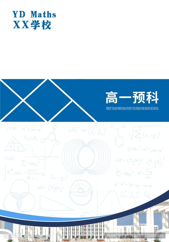 高一预科
