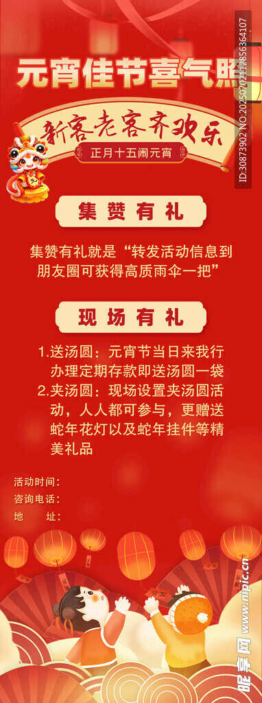 元宵节活动宣传海报