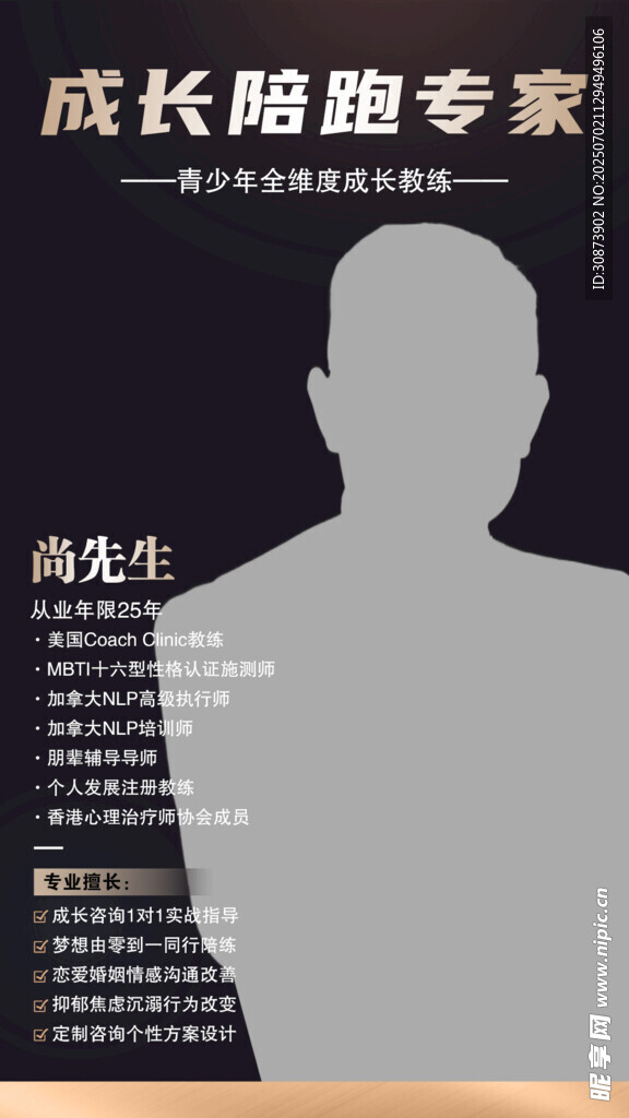 成长陪伴专家简介