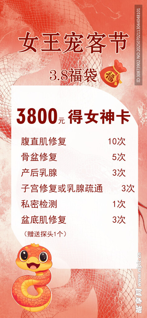 女王宠客节促销活动海报