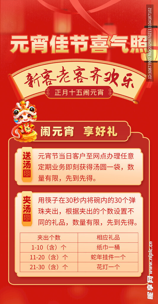 元宵佳节猜灯谜活动预告