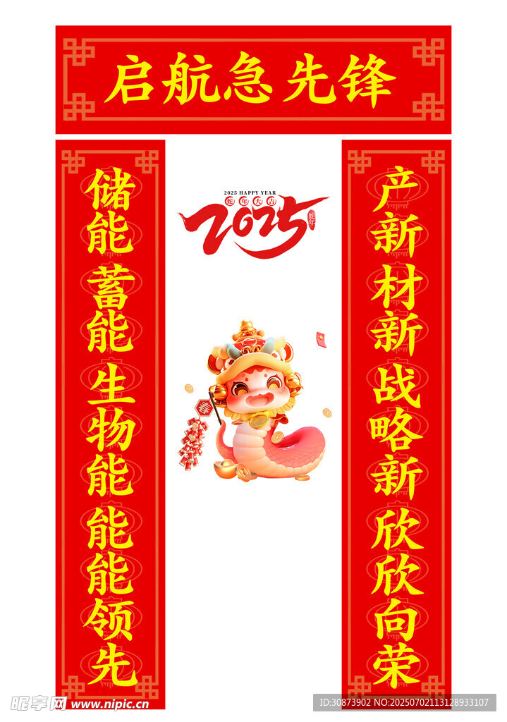 龙年喜庆对联装饰图