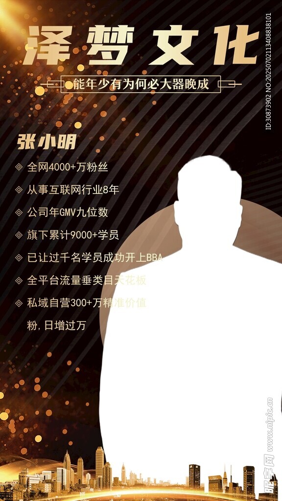 城市剪影下的梦想文化