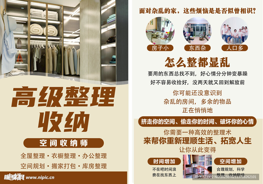 高级整理收纳宣传页展示