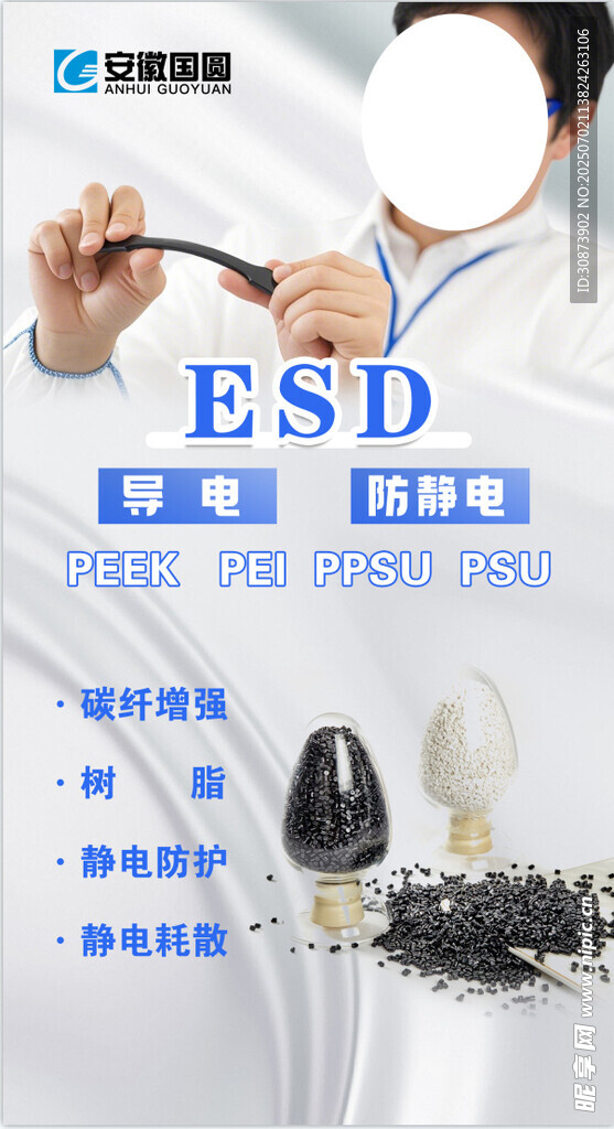 工程师展示ESD抗静电材料