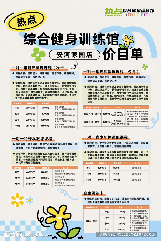 综合健身训练馆价目单