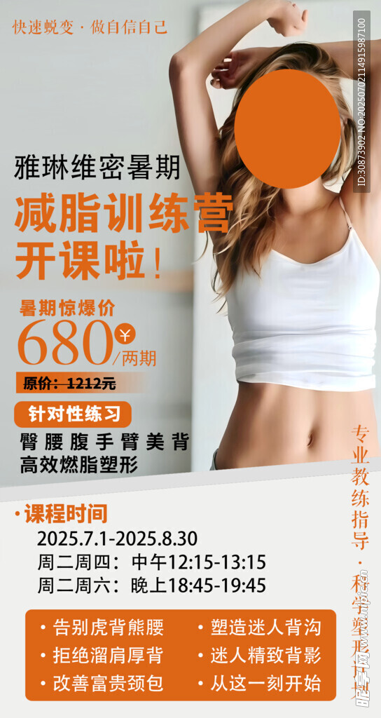 女性健身课程宣传海报