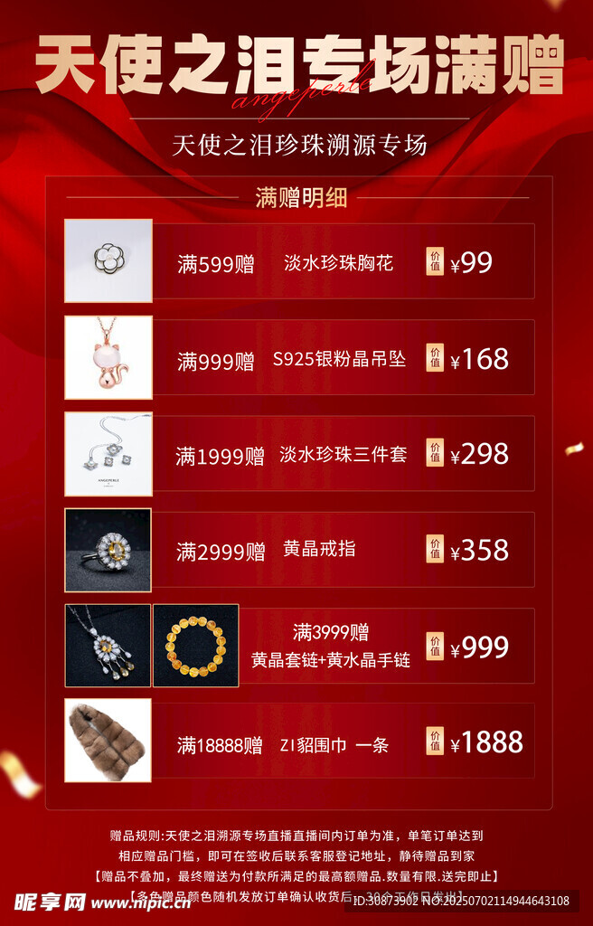 天使之泪专场直播预告