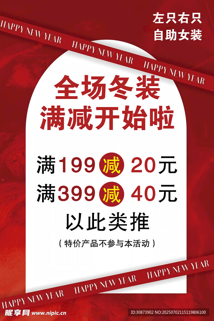 冬装促销  满减优惠开启
