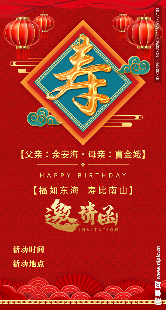 喜庆寿宴海报