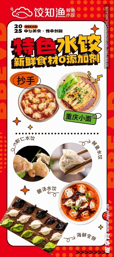 饺子展架