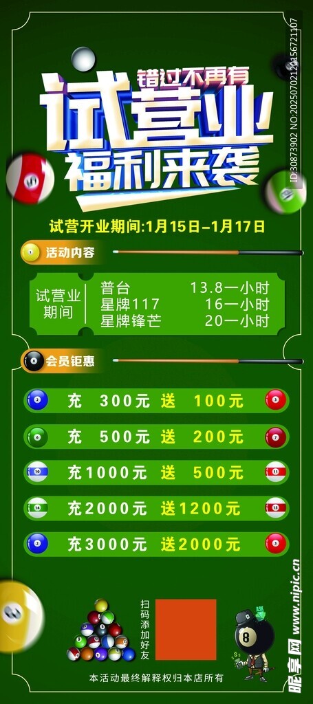 台球试营业