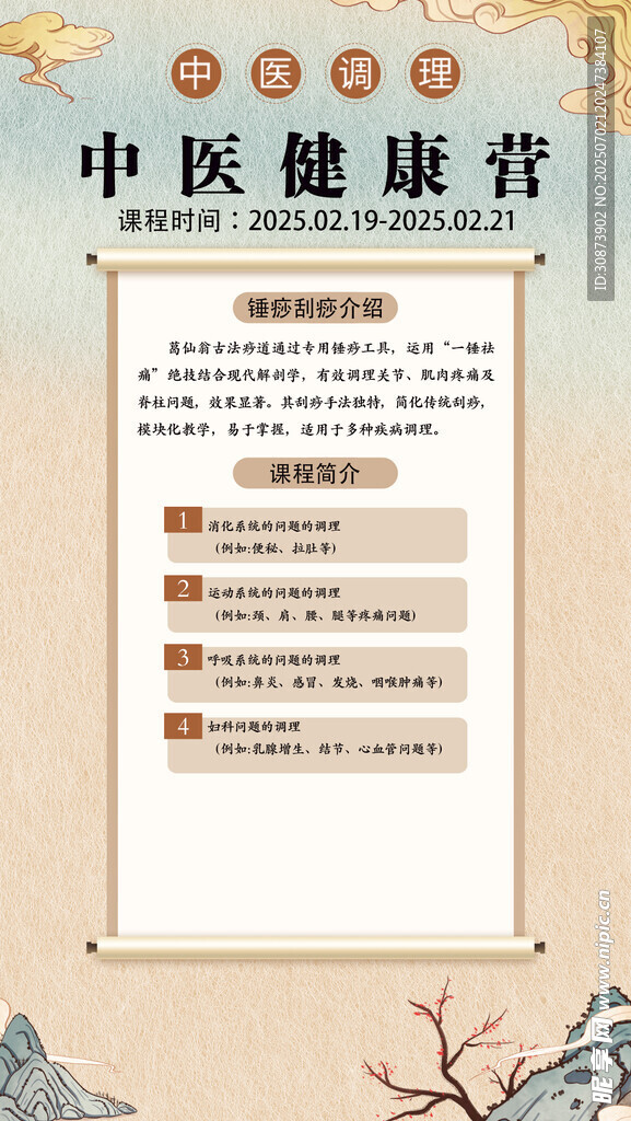 中医健康科普信息展示