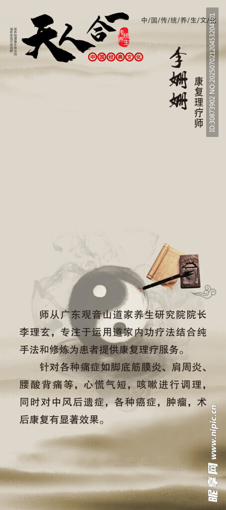 水墨风中医文化宣传图