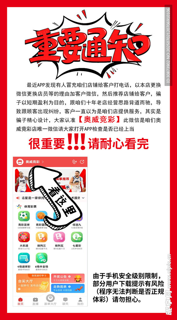 重要通知