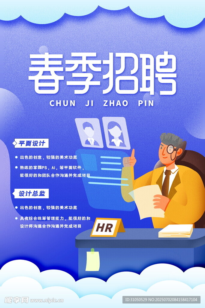 校园招聘会