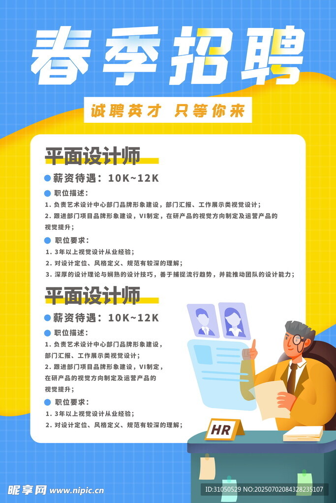 校园招聘会 