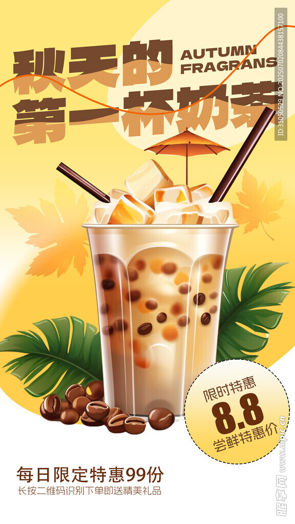 奶茶海报