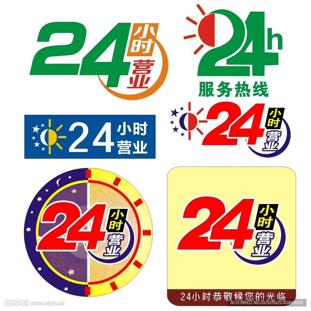二十四小时