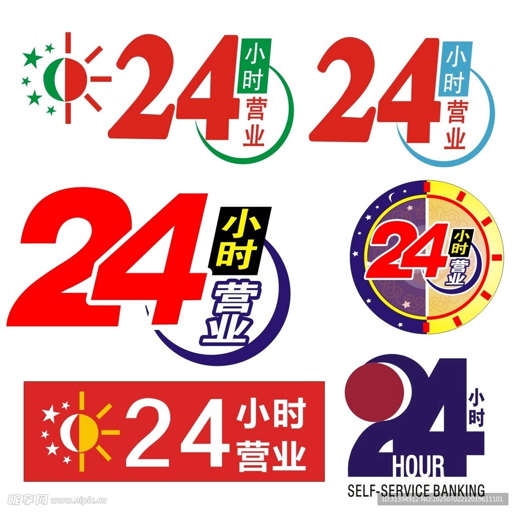 二十四小时