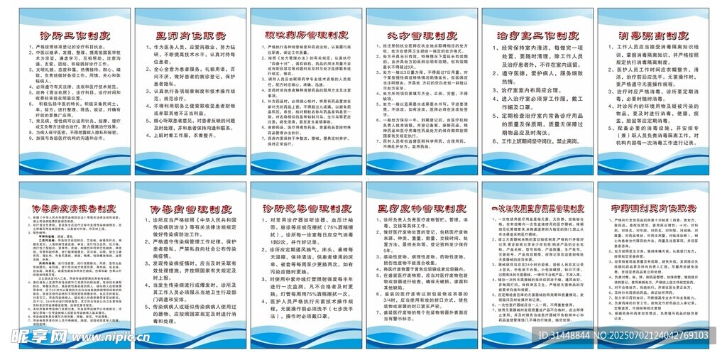 诊所制度牌 