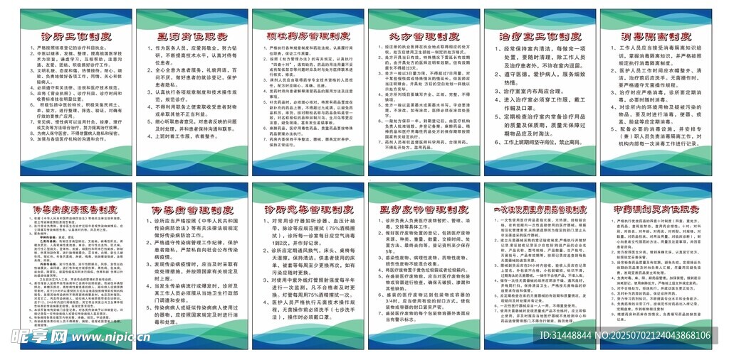 诊所制度牌 