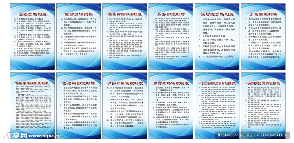 诊所制度牌 