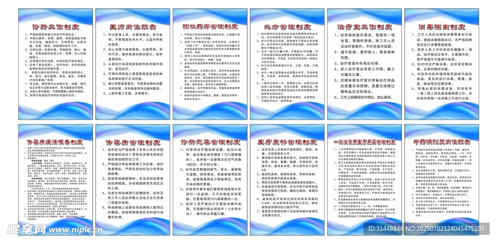 诊所制度牌 