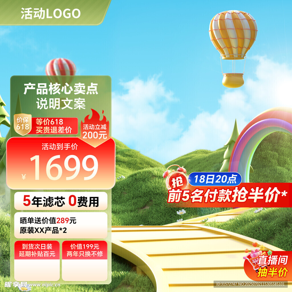 促销主图