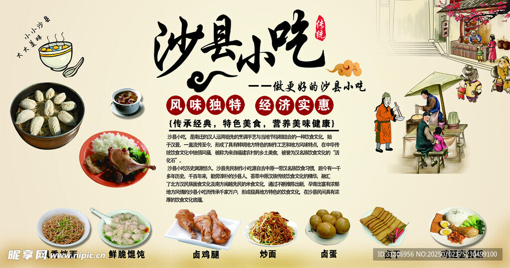沙县小吃宣传海报