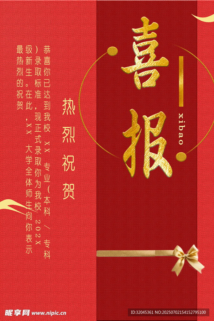 喜报
