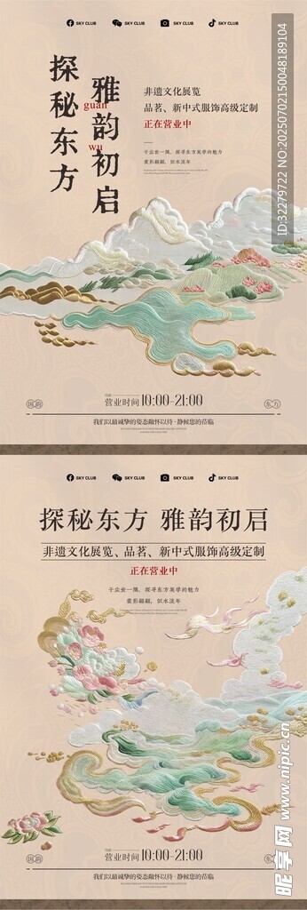 新店开业海报 