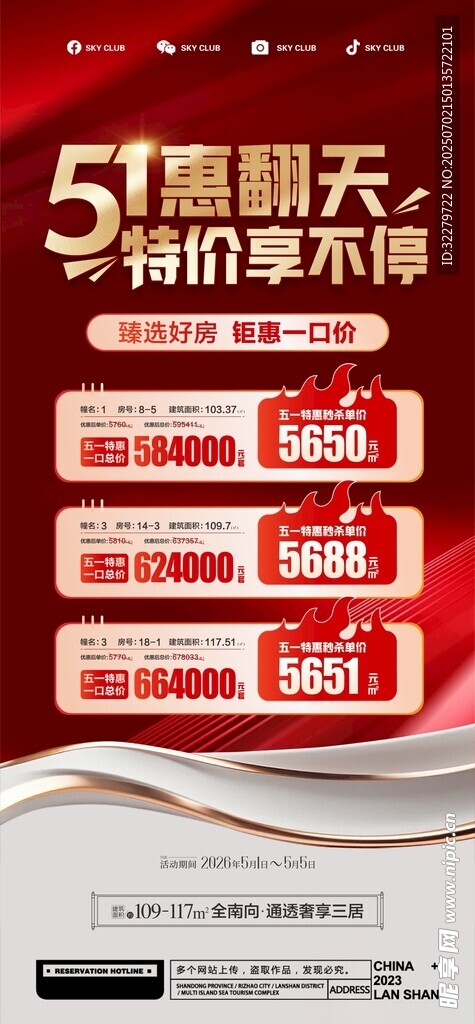 五一单价海报