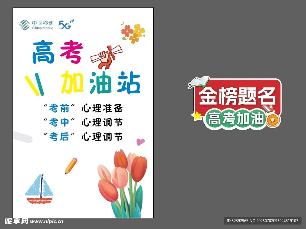 高考加油站手举牌