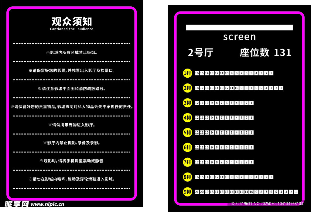 观影须知