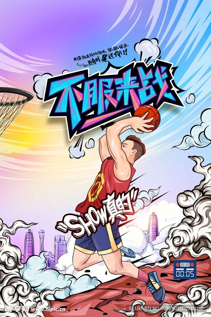 街头篮球对决海报