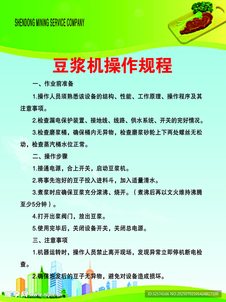 豆浆机操作规程