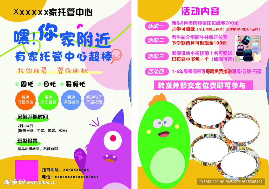 趣味宠物周边促销活动海报托管
