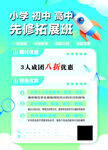 小学初中同步拓展班招生
