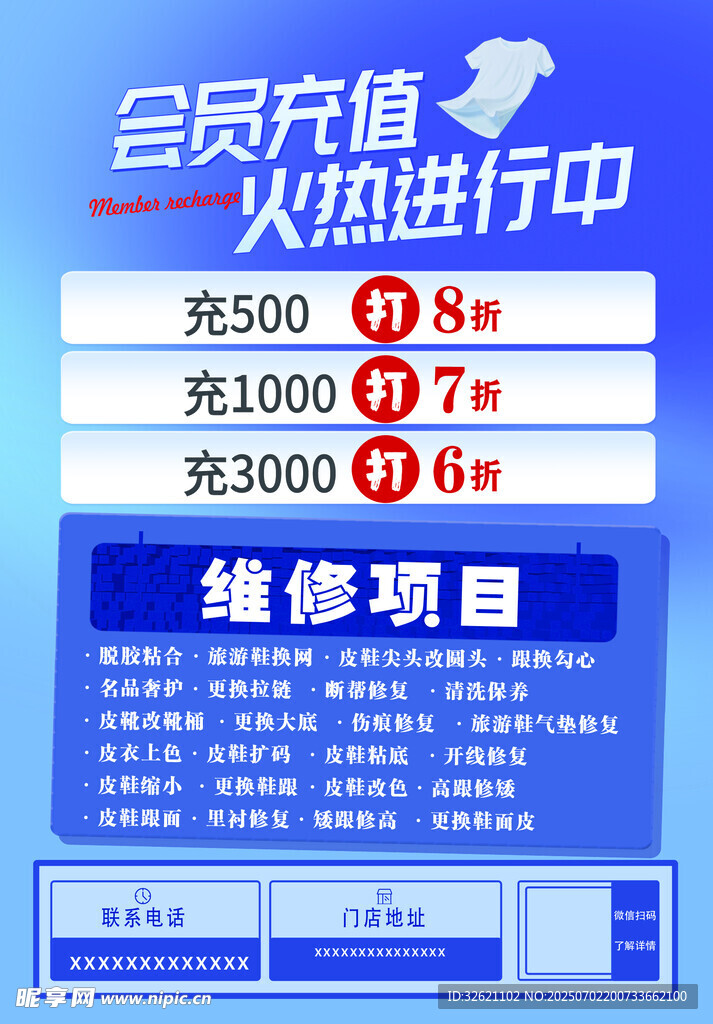 会员充值火热进行中