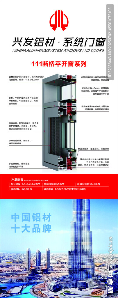兴发铝材