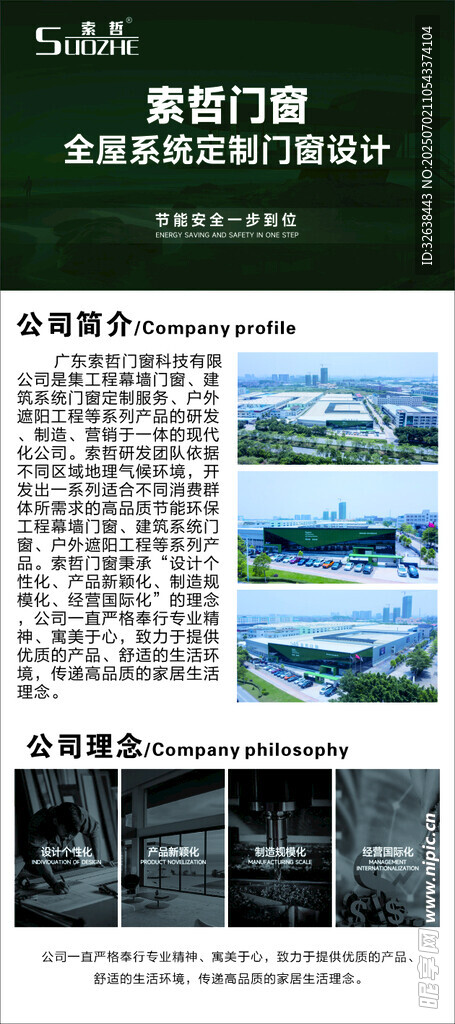 索哲门窗